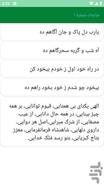 دیوان اشعار خواجه عبدالله انصاری - عکس برنامه موبایلی اندروید