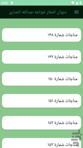 دیوان اشعار خواجه عبدالله انصاری - عکس برنامه موبایلی اندروید