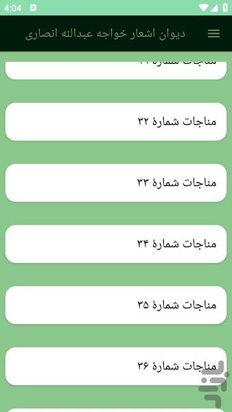دیوان اشعار خواجه عبدالله انصاری - عکس برنامه موبایلی اندروید