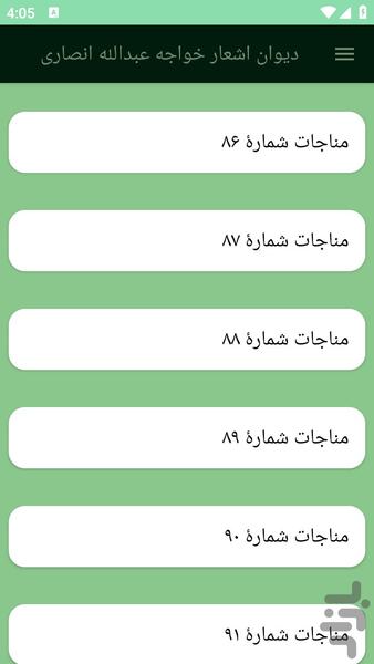 دیوان اشعار خواجه عبدالله انصاری - عکس برنامه موبایلی اندروید