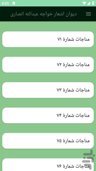 دیوان اشعار خواجه عبدالله انصاری - عکس برنامه موبایلی اندروید