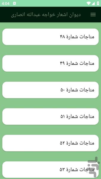 دیوان اشعار خواجه عبدالله انصاری - عکس برنامه موبایلی اندروید