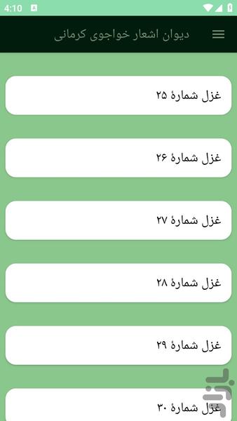 دیوان اشعار خواجوی کرمانی - Image screenshot of android app