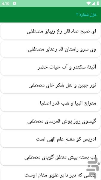 دیوان اشعار خواجوی کرمانی - عکس برنامه موبایلی اندروید