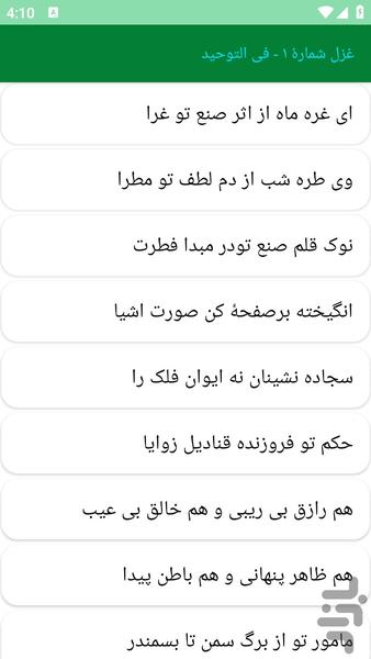دیوان اشعار خواجوی کرمانی - عکس برنامه موبایلی اندروید