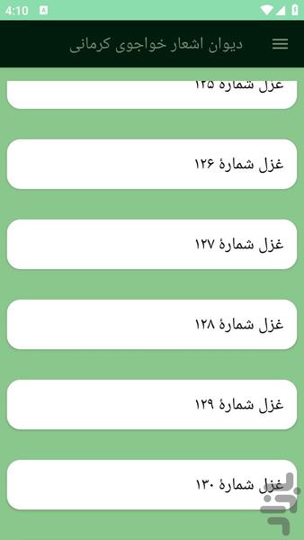 دیوان اشعار خواجوی کرمانی - عکس برنامه موبایلی اندروید