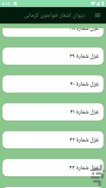 دیوان اشعار خواجوی کرمانی - عکس برنامه موبایلی اندروید