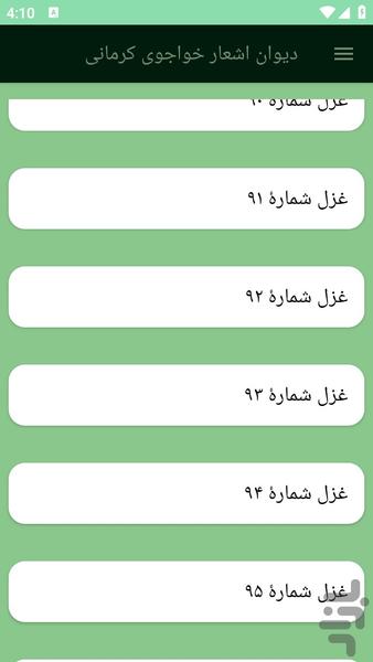 دیوان اشعار خواجوی کرمانی - عکس برنامه موبایلی اندروید