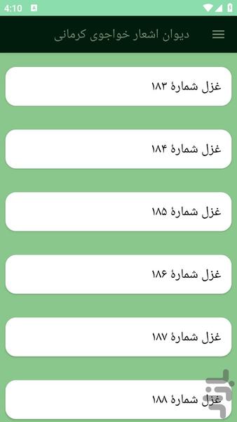 دیوان اشعار خواجوی کرمانی - عکس برنامه موبایلی اندروید