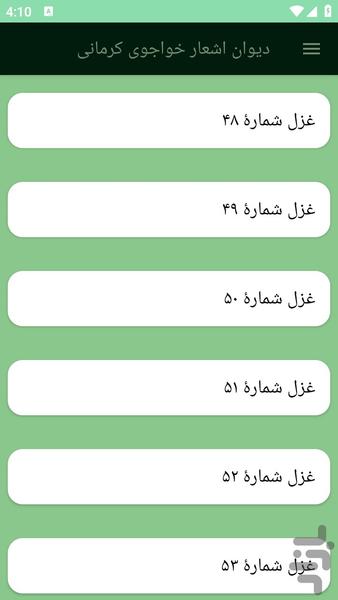 دیوان اشعار خواجوی کرمانی - عکس برنامه موبایلی اندروید