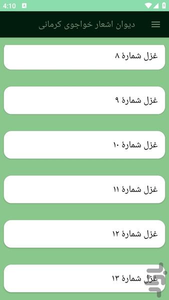 دیوان اشعار خواجوی کرمانی - Image screenshot of android app