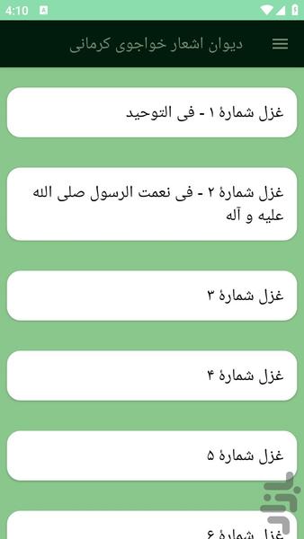 دیوان اشعار خواجوی کرمانی - عکس برنامه موبایلی اندروید