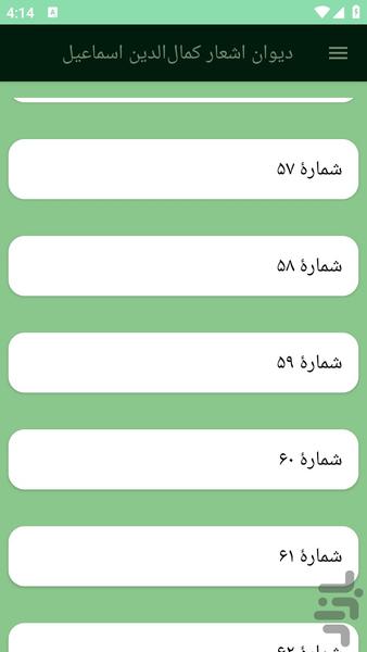 دیوان اشعار کمالالدین اسماعیل - عکس برنامه موبایلی اندروید