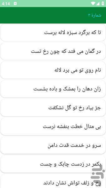دیوان اشعار کمالالدین اسماعیل - عکس برنامه موبایلی اندروید
