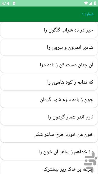 دیوان اشعار کمالالدین اسماعیل - عکس برنامه موبایلی اندروید