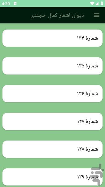 دیوان اشعار کمال خجندی - عکس برنامه موبایلی اندروید