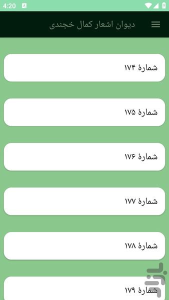 دیوان اشعار کمال خجندی - عکس برنامه موبایلی اندروید