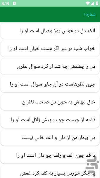 دیوان اشعار کمال خجندی - عکس برنامه موبایلی اندروید