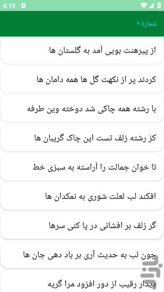 دیوان اشعار کمال خجندی - عکس برنامه موبایلی اندروید