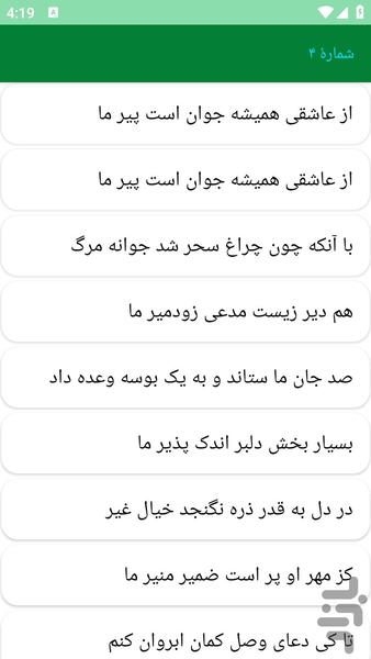 دیوان اشعار کمال خجندی - عکس برنامه موبایلی اندروید
