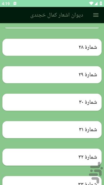 دیوان اشعار کمال خجندی - عکس برنامه موبایلی اندروید