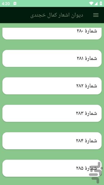 دیوان اشعار کمال خجندی - عکس برنامه موبایلی اندروید