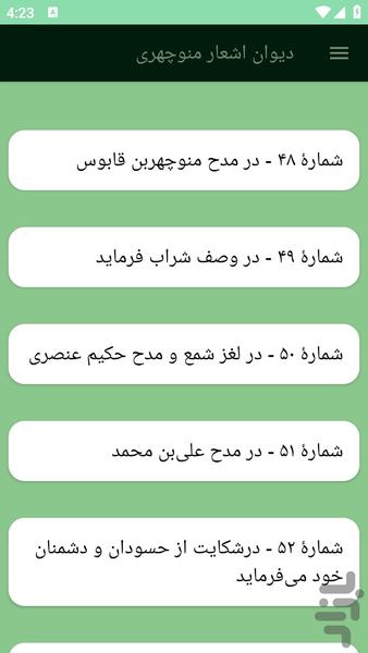 دیوان اشعار منوچهری - عکس برنامه موبایلی اندروید