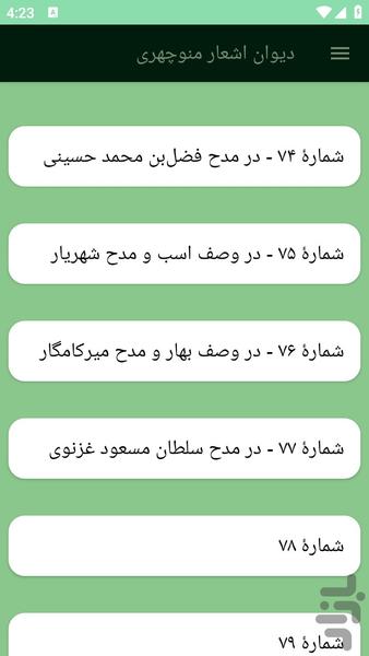 دیوان اشعار منوچهری - عکس برنامه موبایلی اندروید
