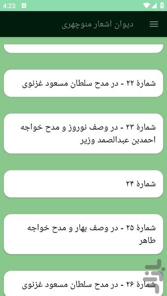 دیوان اشعار منوچهری - عکس برنامه موبایلی اندروید