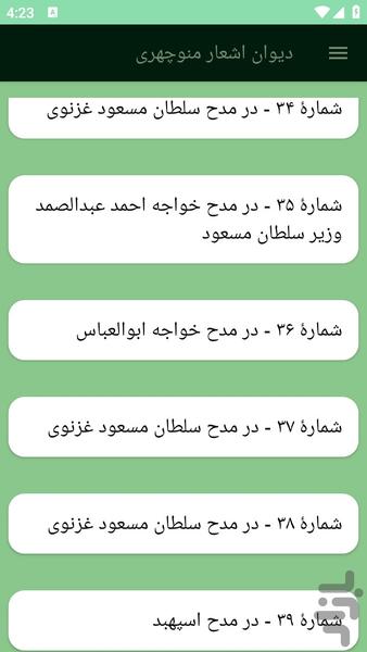 دیوان اشعار منوچهری - عکس برنامه موبایلی اندروید