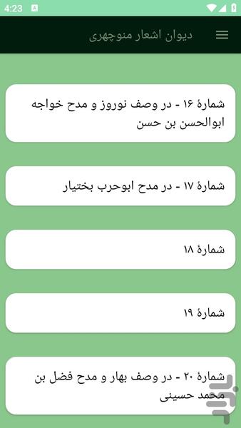 دیوان اشعار منوچهری - عکس برنامه موبایلی اندروید