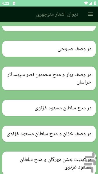 دیوان اشعار منوچهری - عکس برنامه موبایلی اندروید