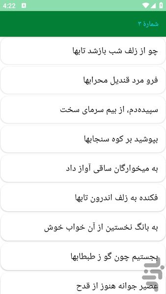 دیوان اشعار منوچهری - عکس برنامه موبایلی اندروید
