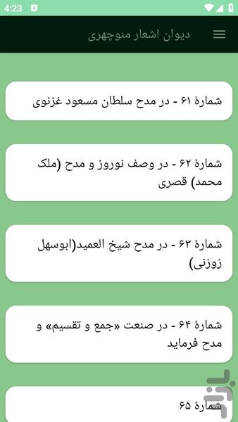 دیوان اشعار منوچهری - عکس برنامه موبایلی اندروید