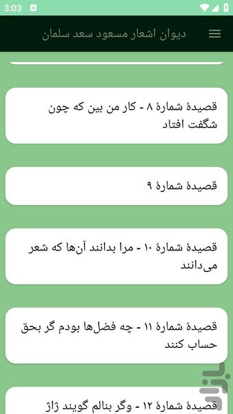 دیوان اشعار مسعود سعد سلمان - عکس برنامه موبایلی اندروید
