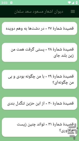 دیوان اشعار مسعود سعد سلمان - عکس برنامه موبایلی اندروید