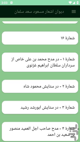 دیوان اشعار مسعود سعد سلمان - عکس برنامه موبایلی اندروید