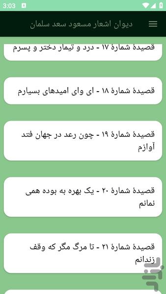 دیوان اشعار مسعود سعد سلمان - عکس برنامه موبایلی اندروید