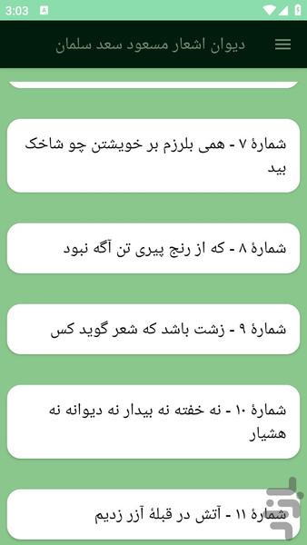 دیوان اشعار مسعود سعد سلمان - عکس برنامه موبایلی اندروید