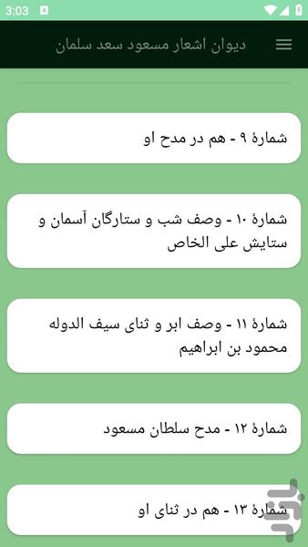 دیوان اشعار مسعود سعد سلمان - عکس برنامه موبایلی اندروید