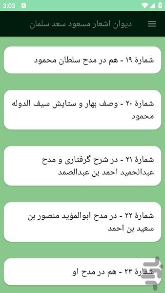 دیوان اشعار مسعود سعد سلمان - عکس برنامه موبایلی اندروید