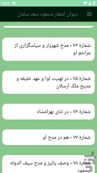 دیوان اشعار مسعود سعد سلمان - عکس برنامه موبایلی اندروید