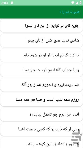 دیوان اشعار مسعود سعد سلمان - عکس برنامه موبایلی اندروید