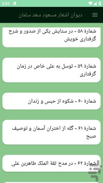 دیوان اشعار مسعود سعد سلمان - عکس برنامه موبایلی اندروید