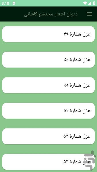 دیوان اشعار محتشم کاشانی - عکس برنامه موبایلی اندروید