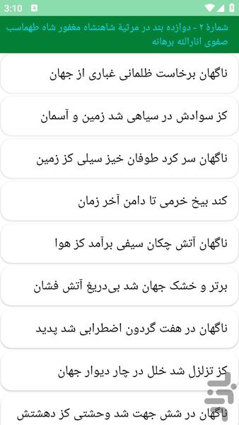 دیوان اشعار محتشم کاشانی - عکس برنامه موبایلی اندروید