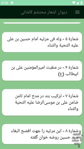 دیوان اشعار محتشم کاشانی - عکس برنامه موبایلی اندروید