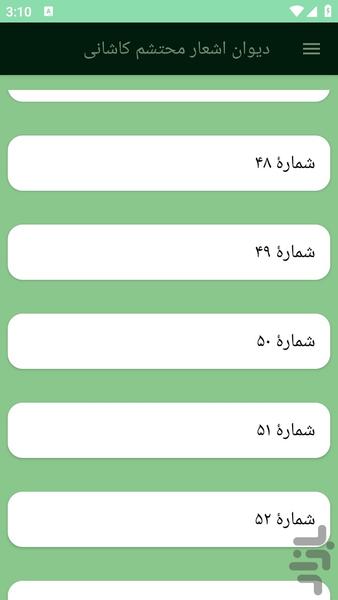 دیوان اشعار محتشم کاشانی - عکس برنامه موبایلی اندروید