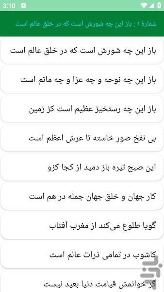 دیوان اشعار محتشم کاشانی - عکس برنامه موبایلی اندروید