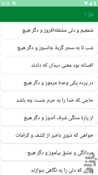 دیوان اشعار ملکالشعرای بهار - عکس برنامه موبایلی اندروید